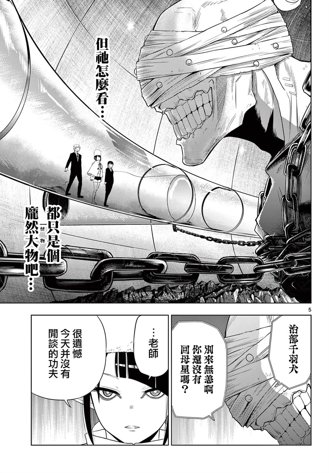 COSMOS小水滴拖挂房车漫画,第16话5图