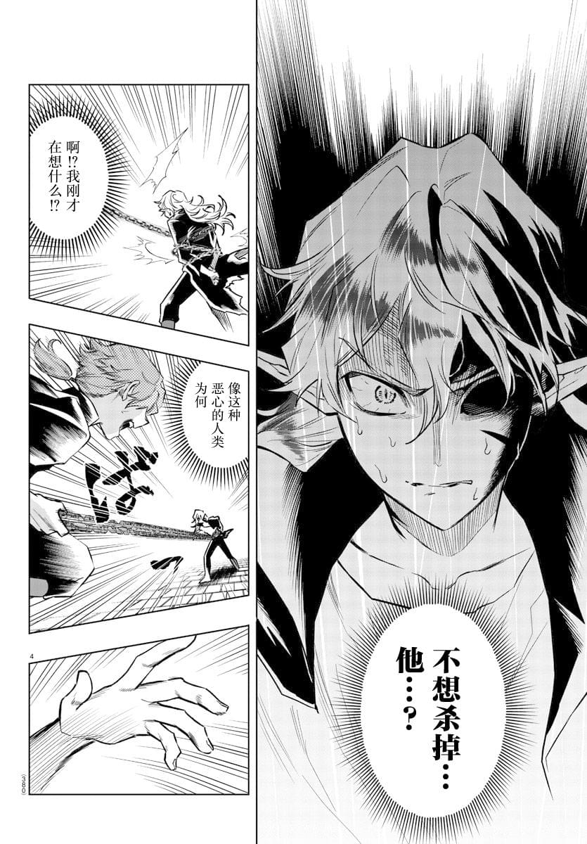 宝血草图片漫画,第31话4图