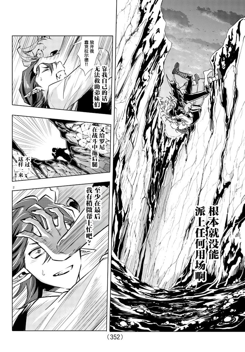 宝血之恩歌曲漫画,第33话2图