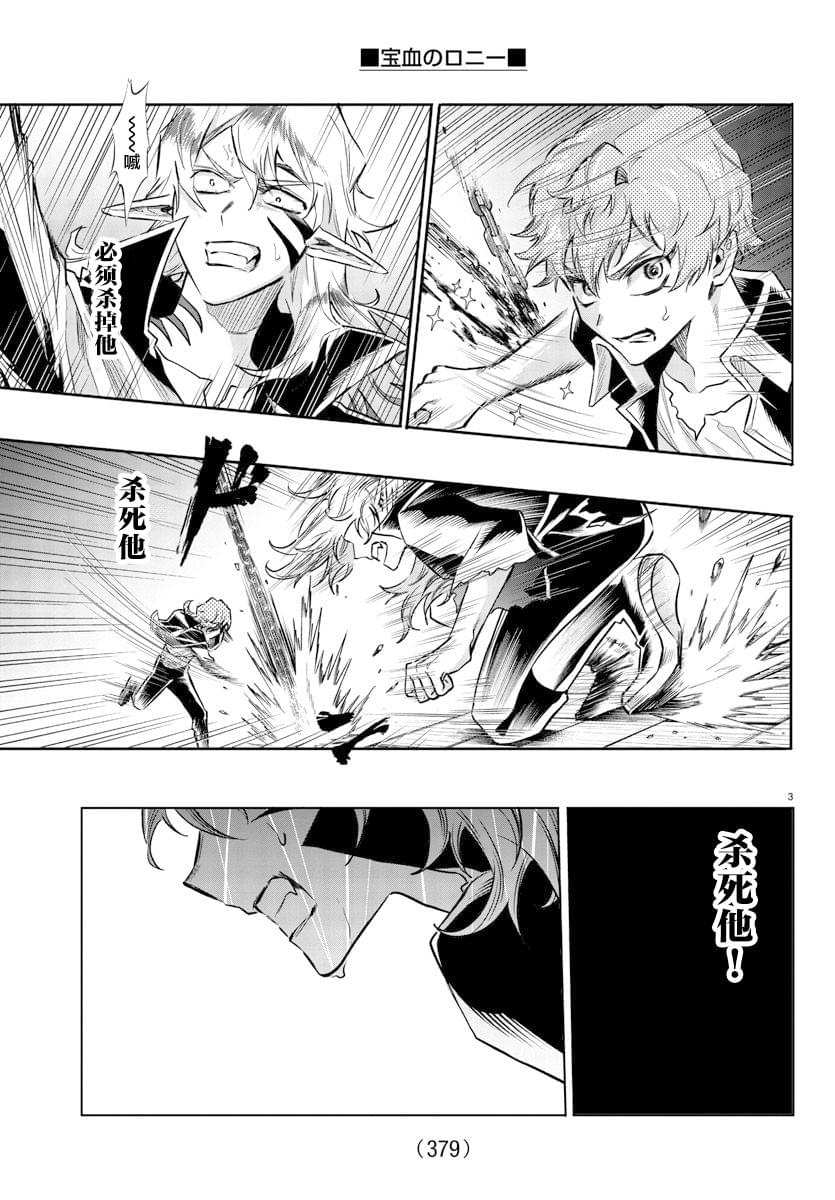 宝血草图片漫画,第31话3图