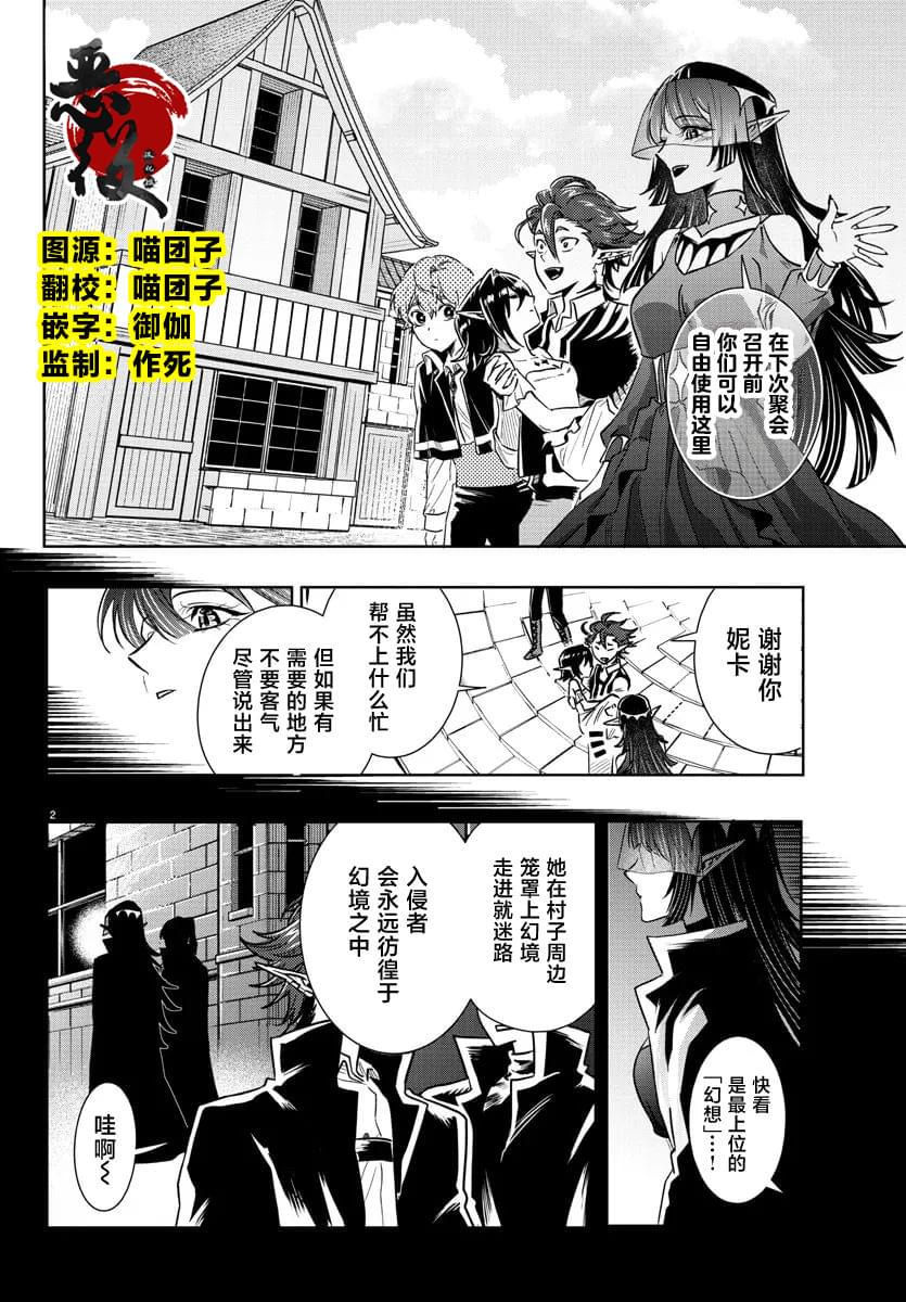 宝血十架歌谱漫画,第26话2图