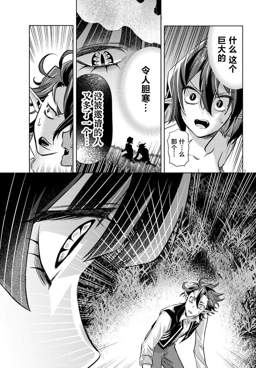 暴雪的危害漫画,第21话3图
