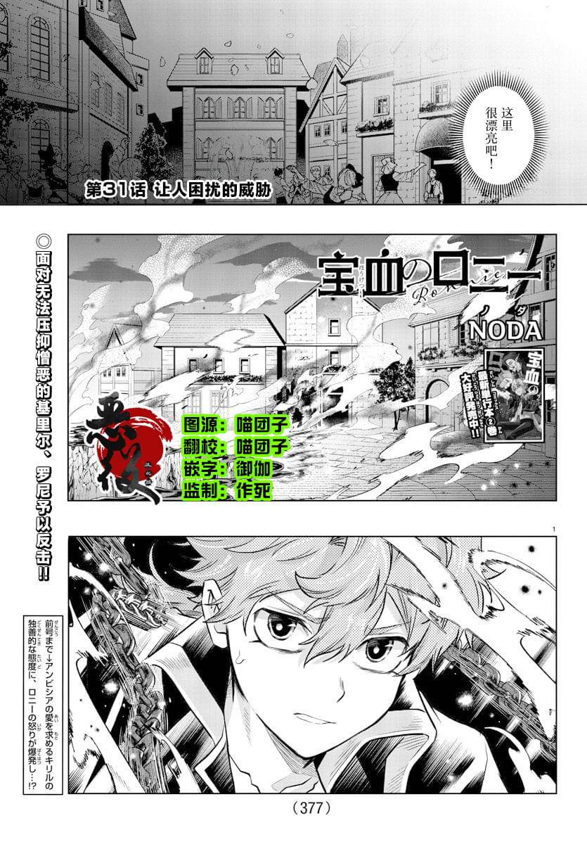 宝血草图片漫画,第31话1图