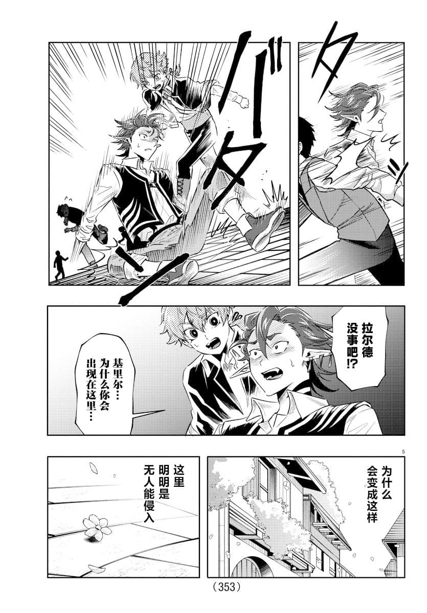 宝血的罗尼漫画下拉漫画,第27话5图