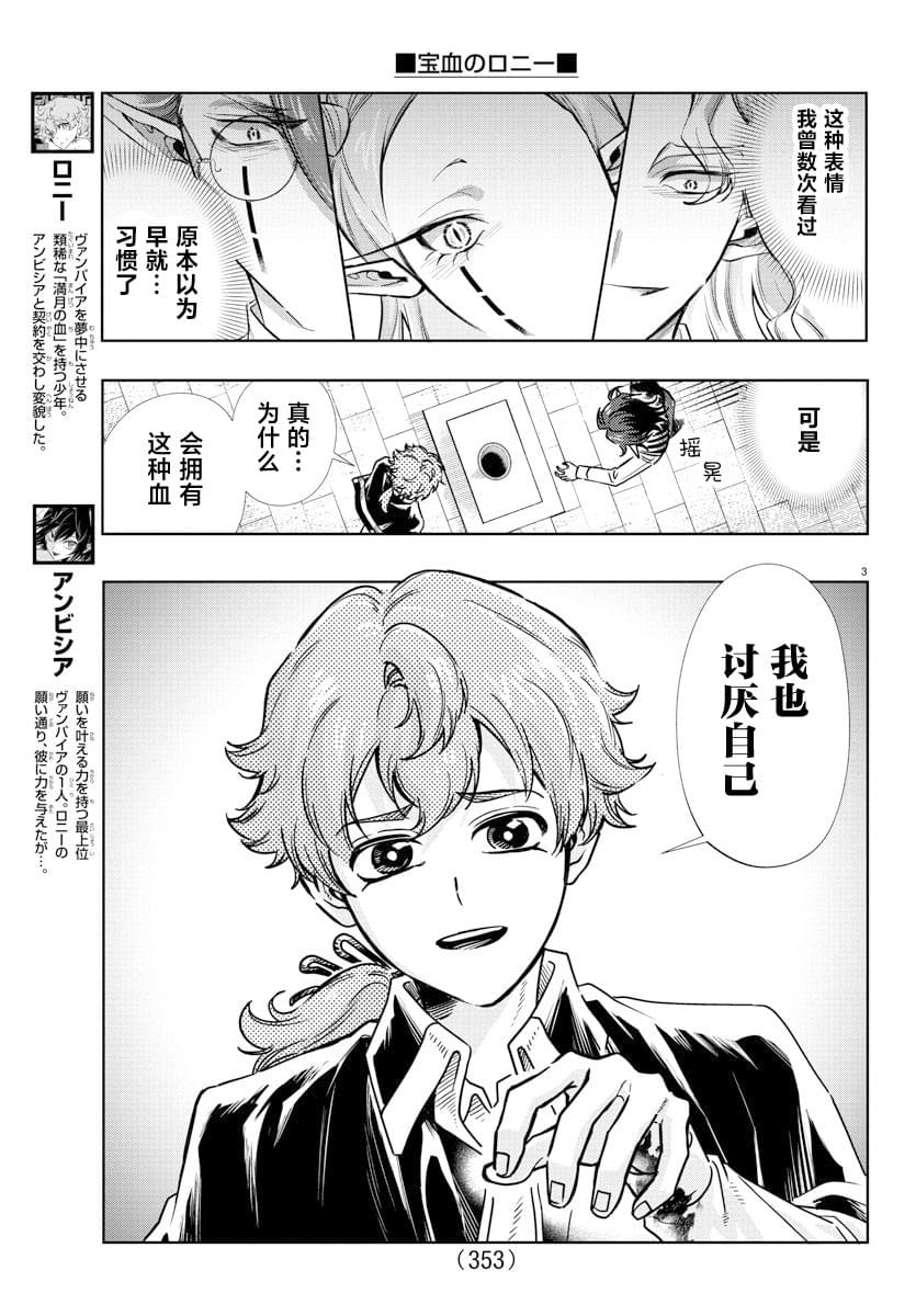 暴雪等级划分标准漫画,第24话3图