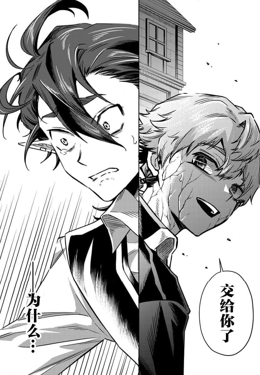 暴雪的危害漫画,第34话3图