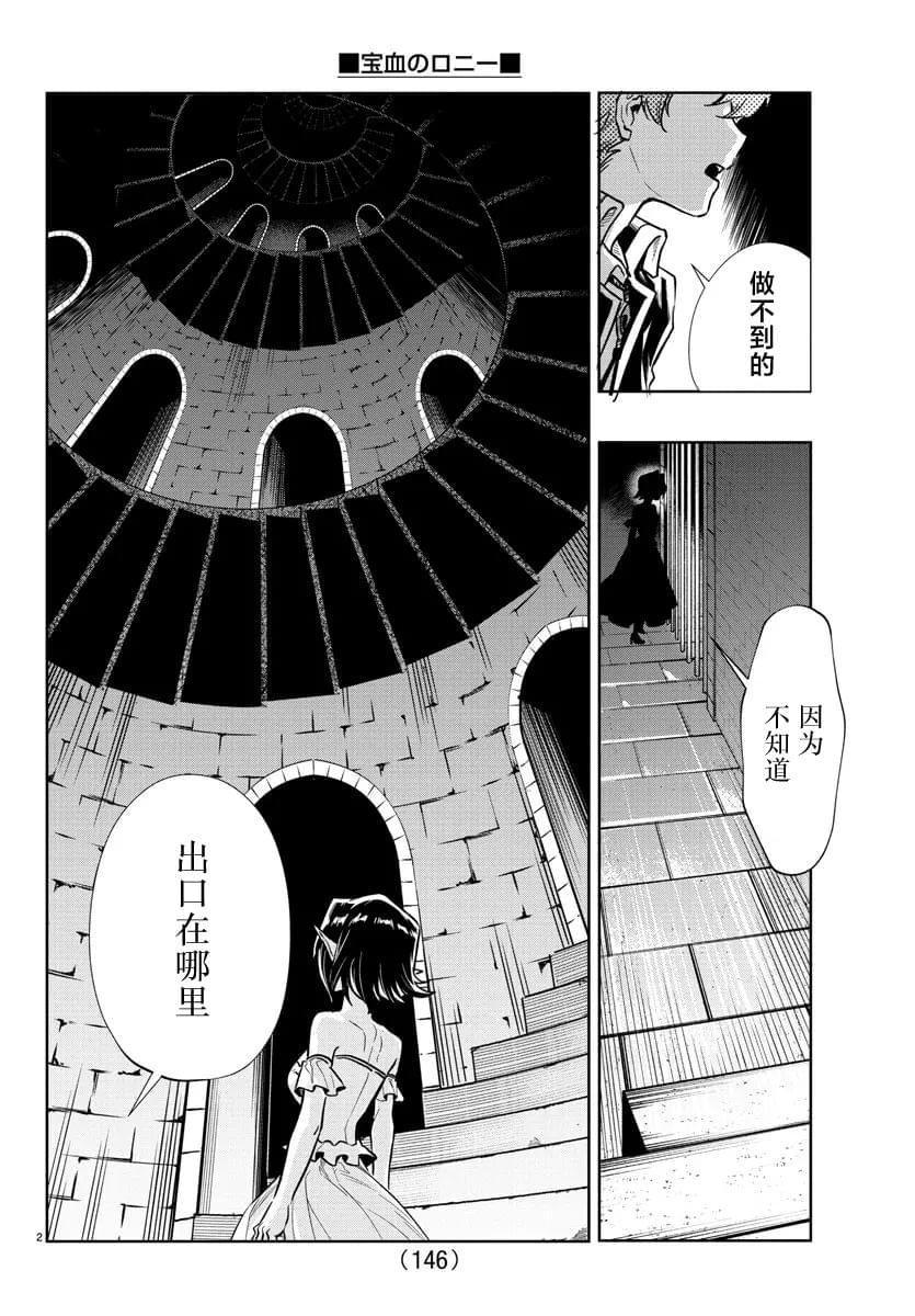 宝血十架歌谱漫画,第25话3图