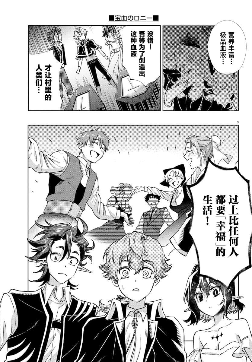 宝血的歌词漫画,第23话3图
