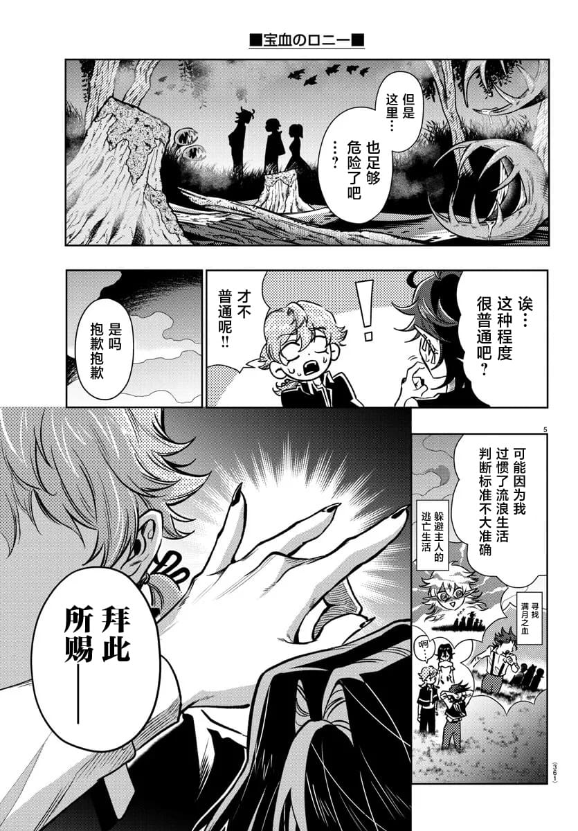 暴雪的危害漫画,第20话5图