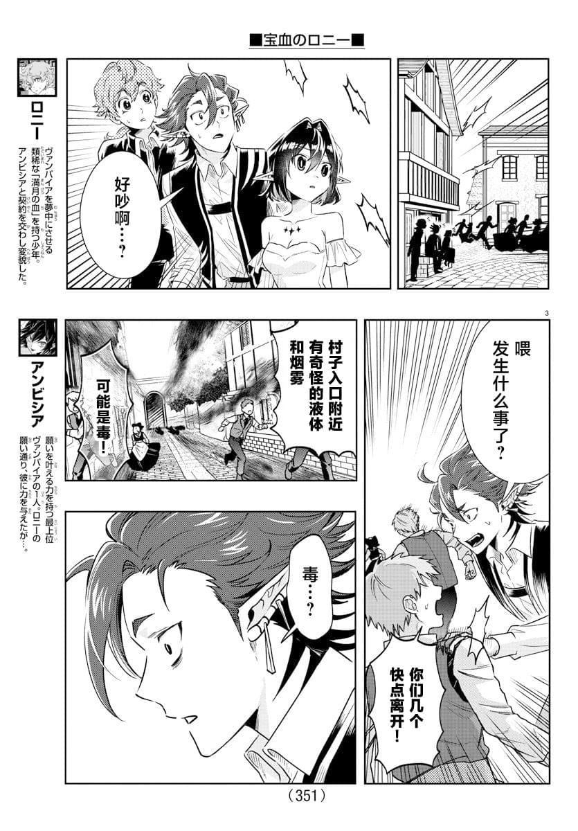 宝血的罗尼漫画下拉漫画,第27话3图