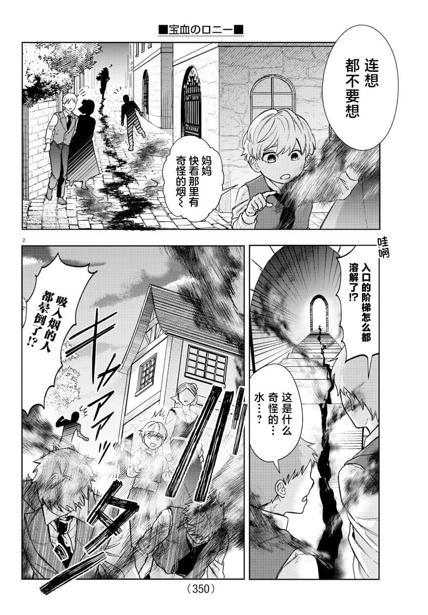 宝血的罗尼漫画下拉漫画,第27话2图