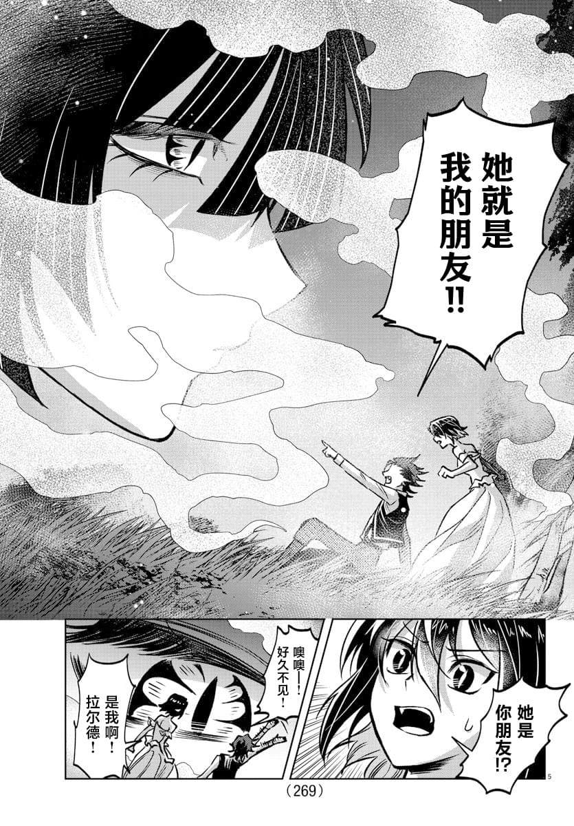 暴雪的危害漫画,第21话5图