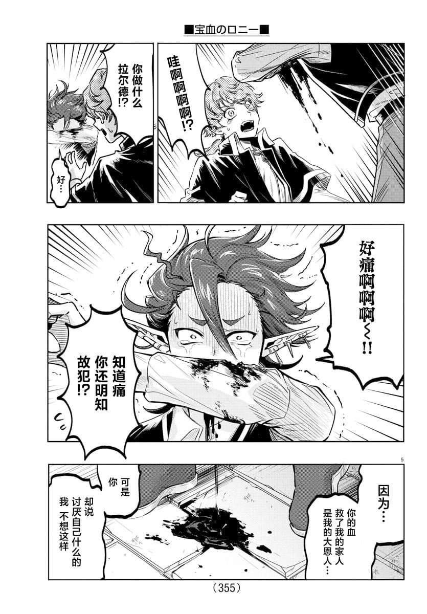 暴雪等级划分标准漫画,第24话5图