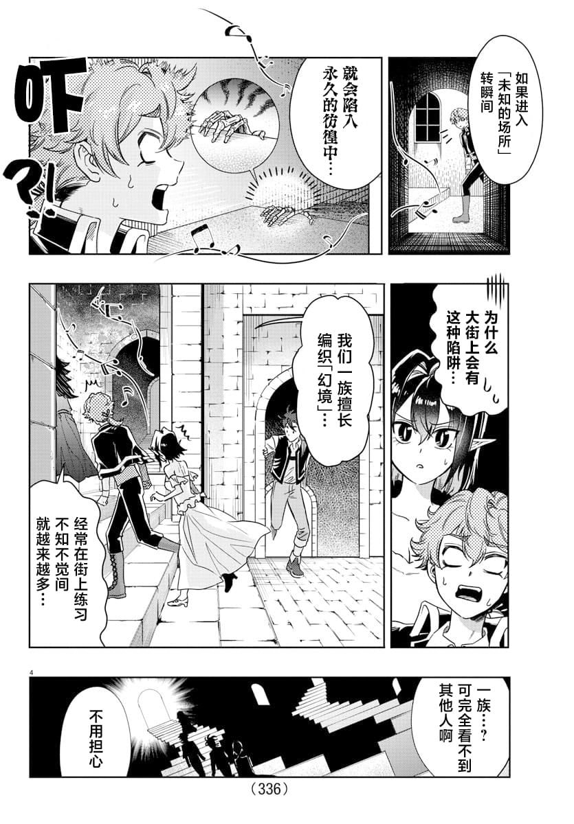 宝血女子中学位置漫画,第22话4图
