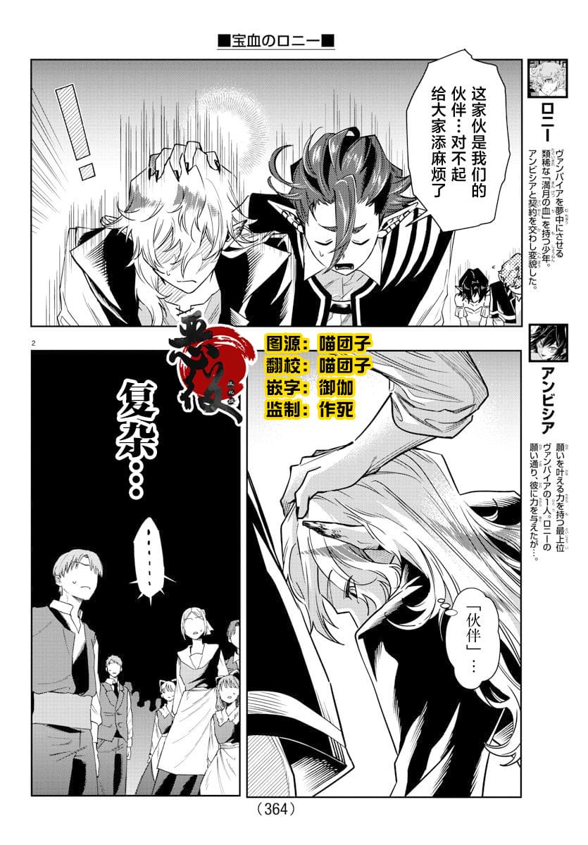 宝血宏恩歌全文漫画,第36话2图