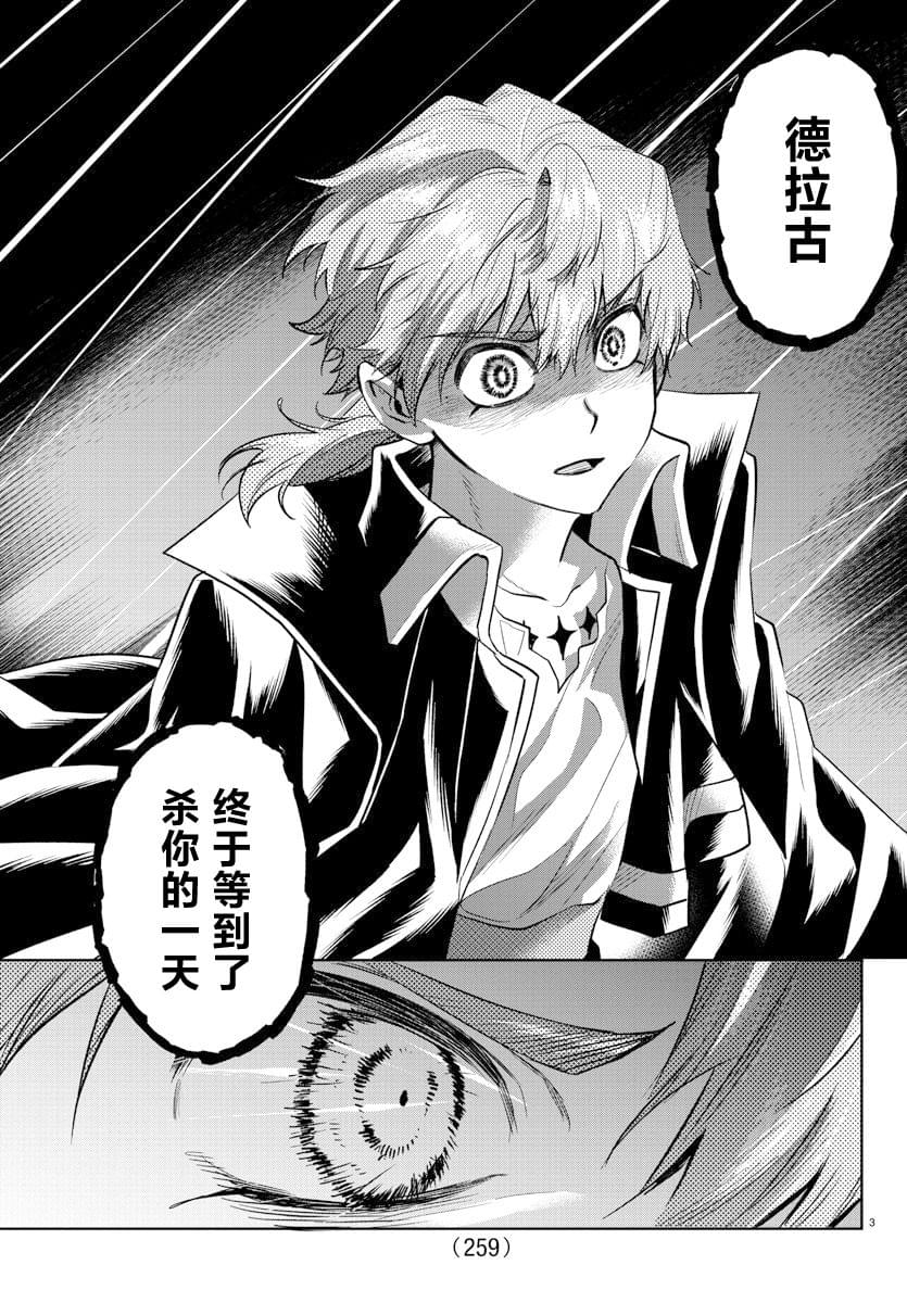 暴雪的游戏漫画,第38话4图