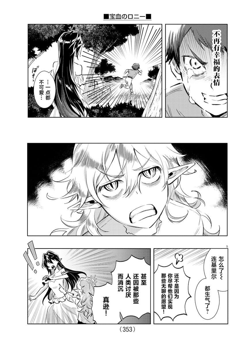 暴雪登陆器下载漫画,第29话5图