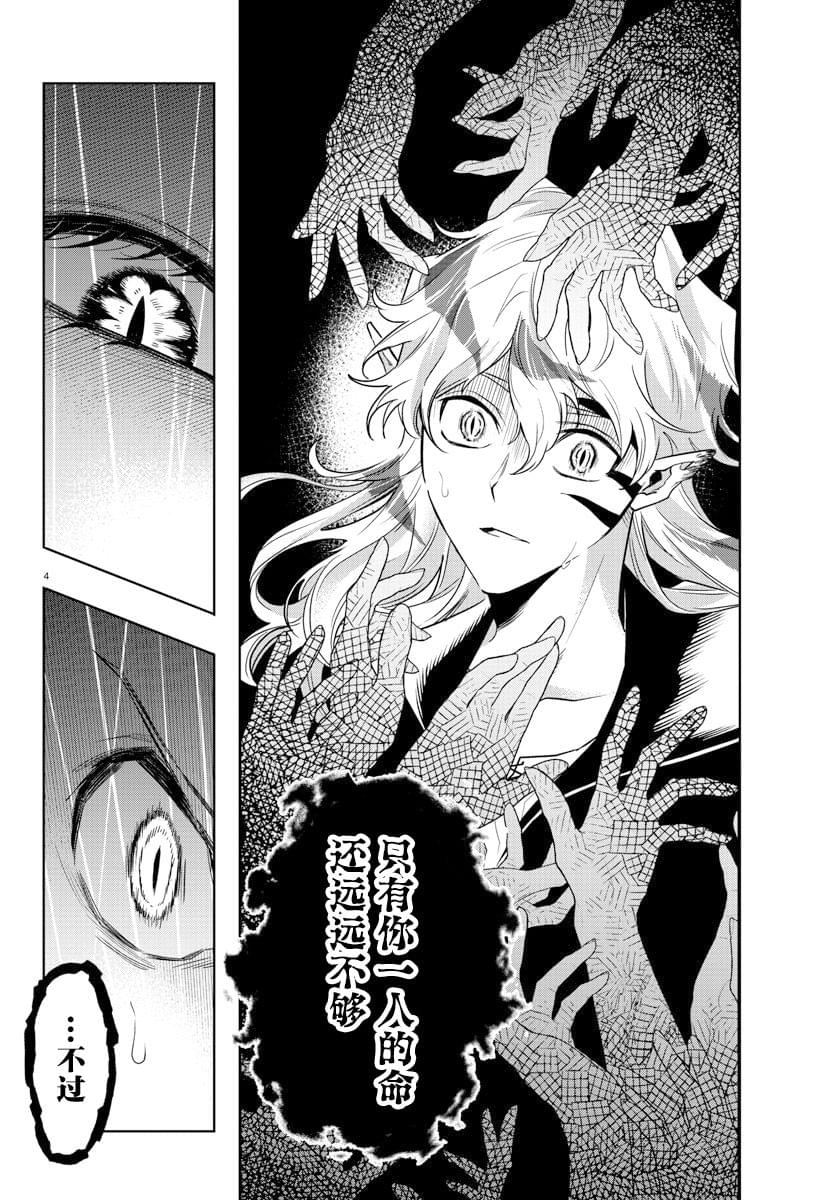 宝血宏恩歌全文漫画,第36话4图