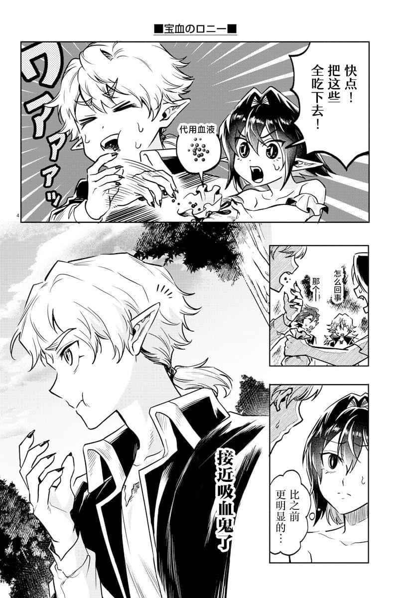 宝血之恩完整版漫画,第37话4图