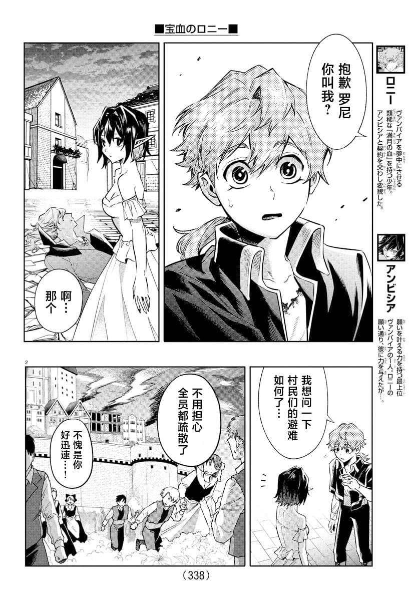 宝血是什么漫画,第35话2图