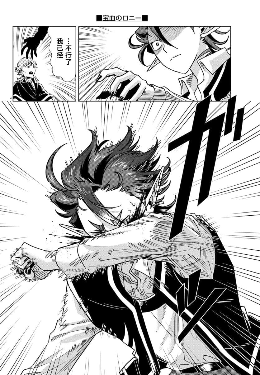 暴雪等级划分标准漫画,第24话4图