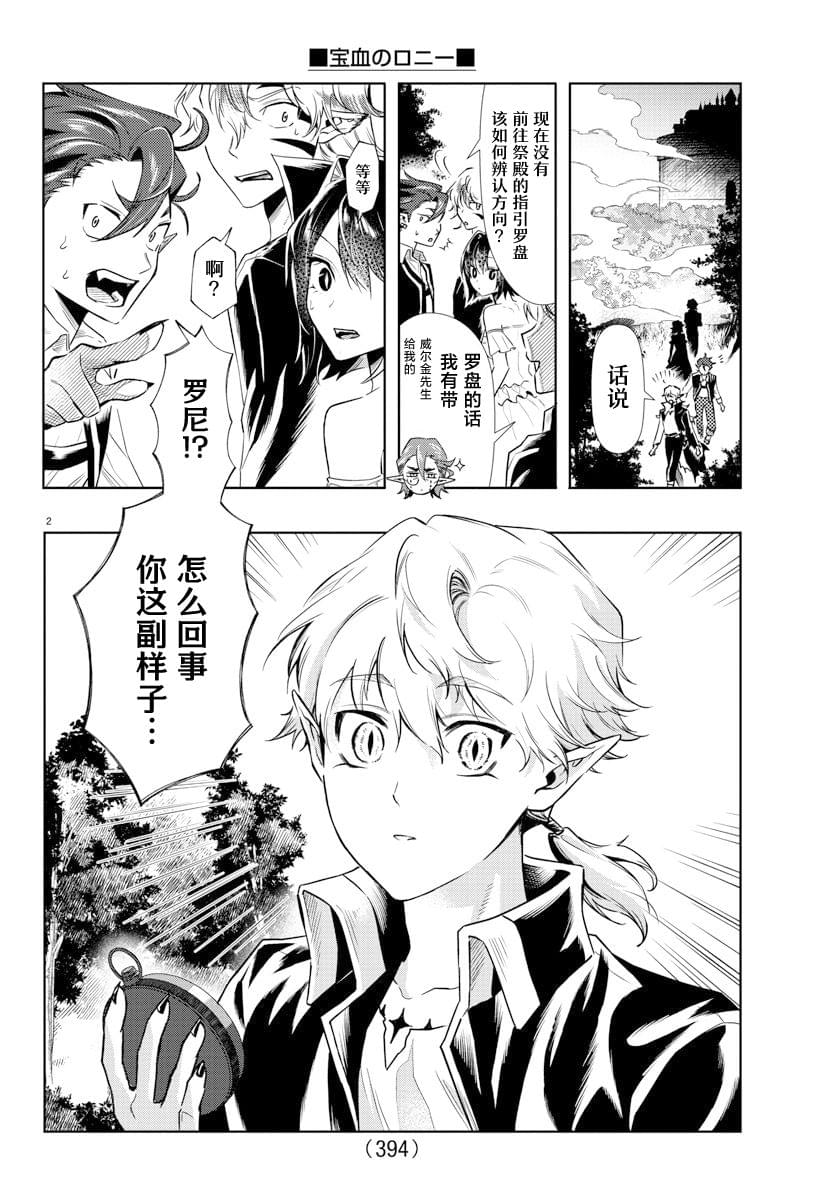 宝血之恩完整版漫画,第37话2图