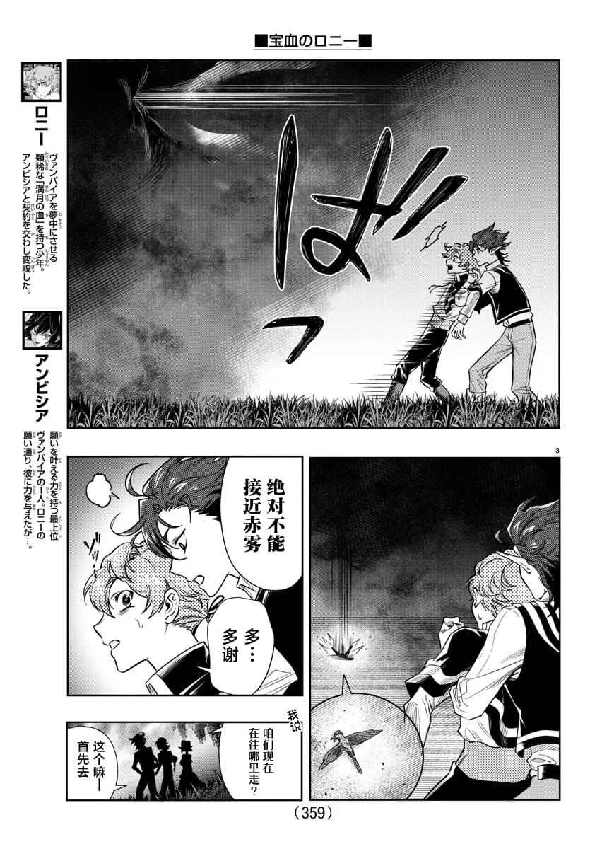 暴雪的危害漫画,第20话3图
