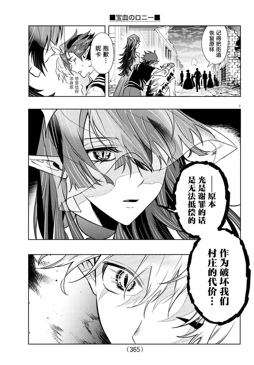 宝血宏恩歌全文漫画,第36话3图