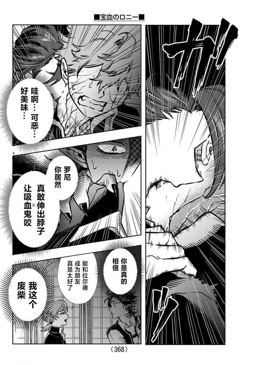 暴雪的危害漫画,第34话5图