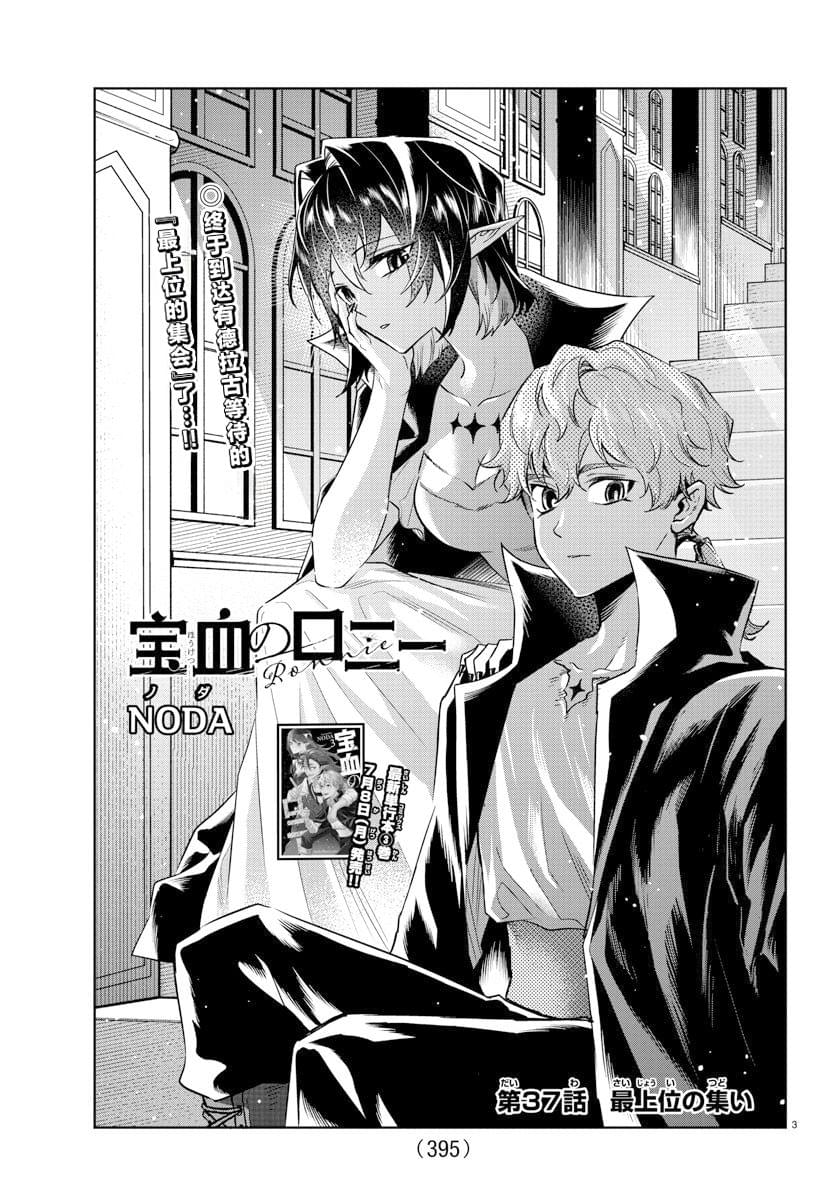 宝血之恩完整版漫画,第37话3图