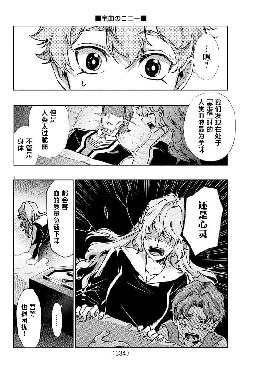 宝血的歌词漫画,第23话4图
