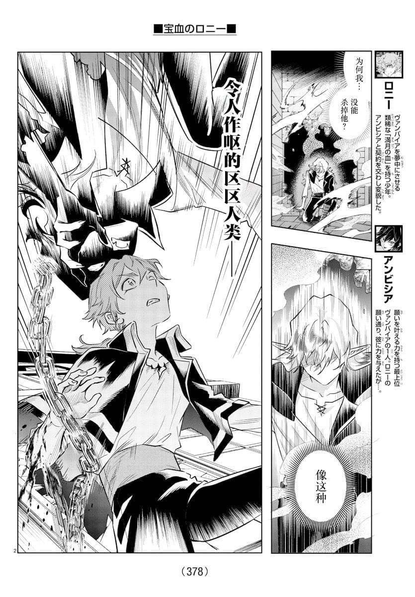 宝血草图片漫画,第31话2图