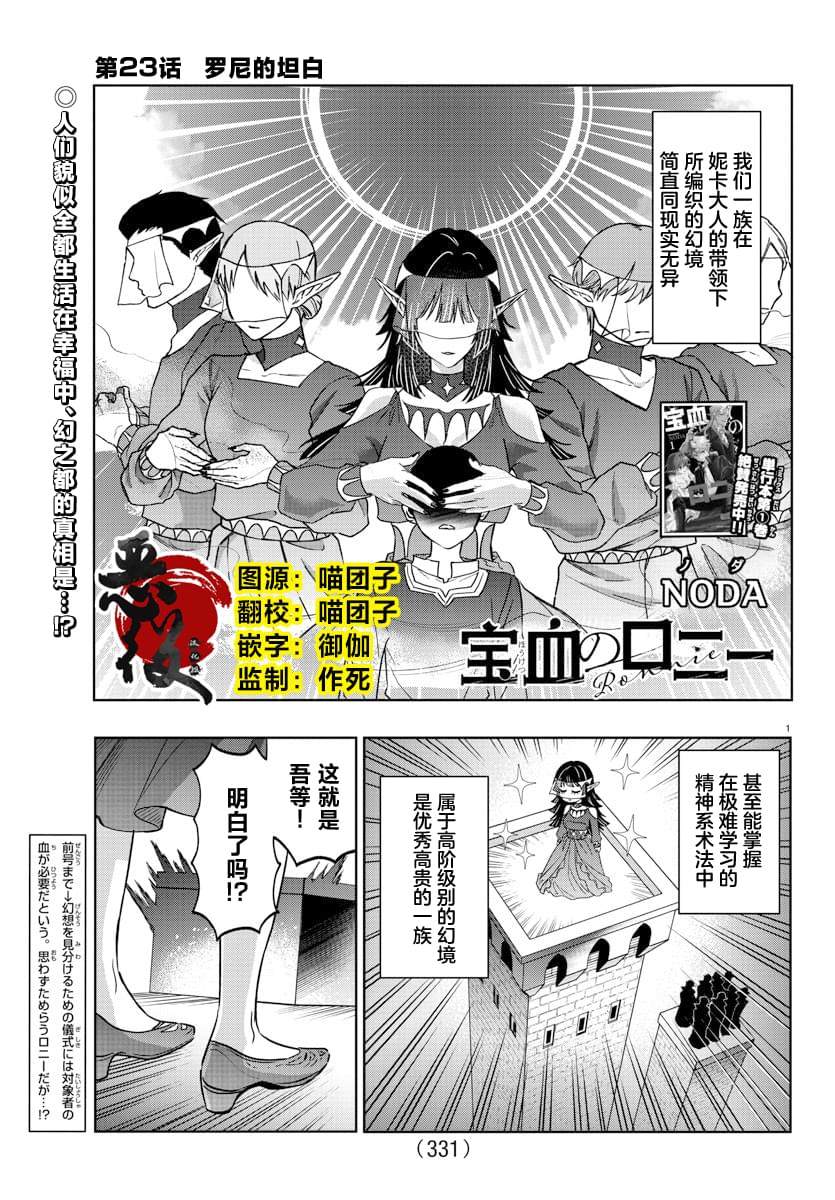 宝血的歌词漫画,第23话1图