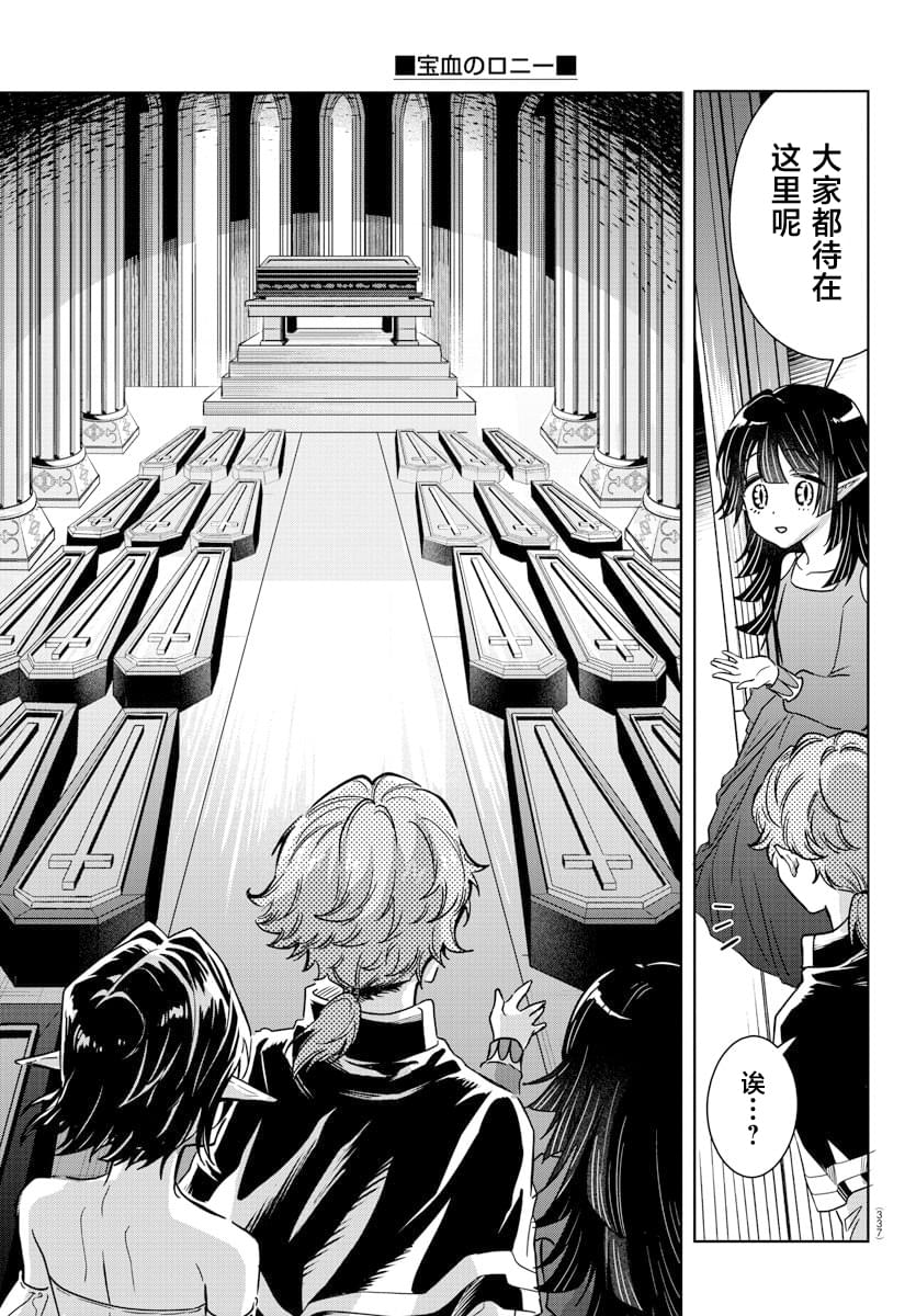 宝血女子中学位置漫画,第22话5图
