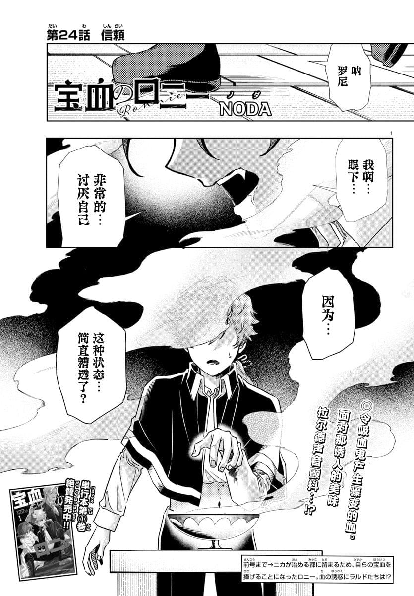 暴雪等级划分标准漫画,第24话1图