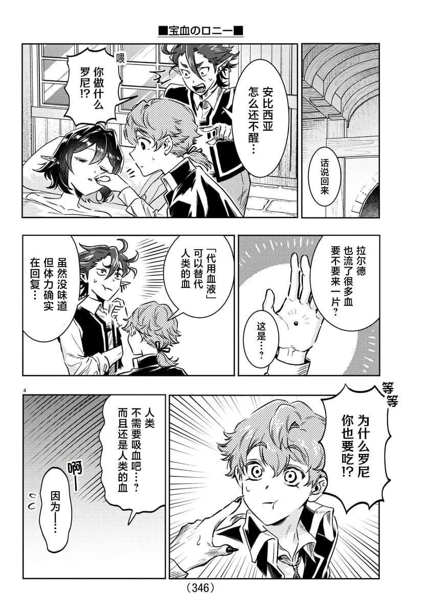 宝血十架歌谱漫画,第26话4图