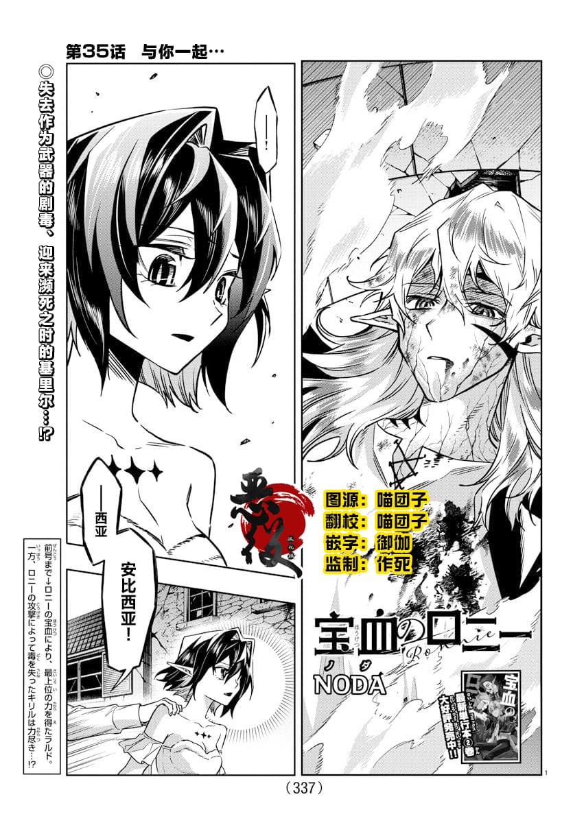 宝血是什么漫画,第35话1图
