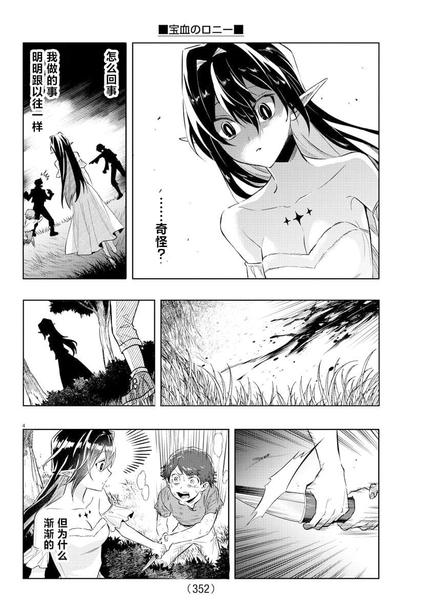 暴雪登陆器下载漫画,第29话4图