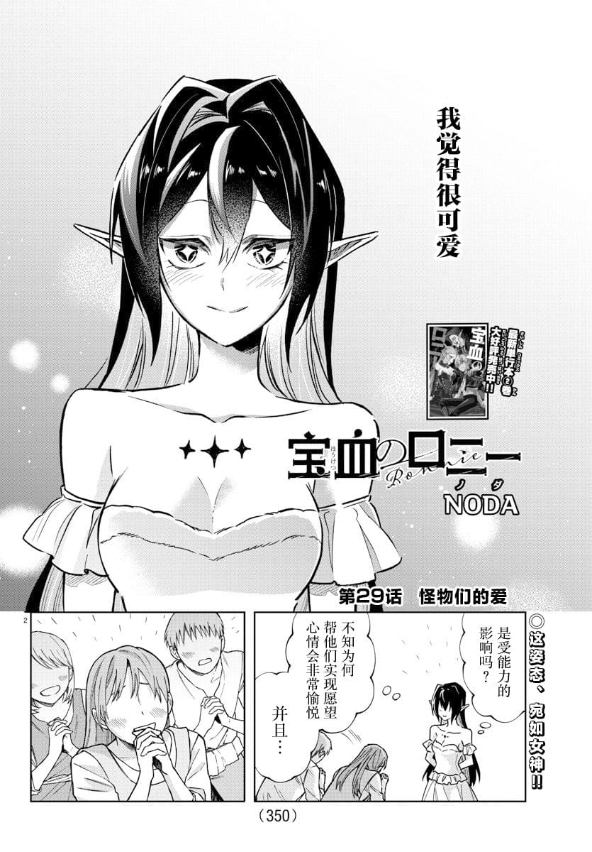 暴雪登陆器下载漫画,第29话2图