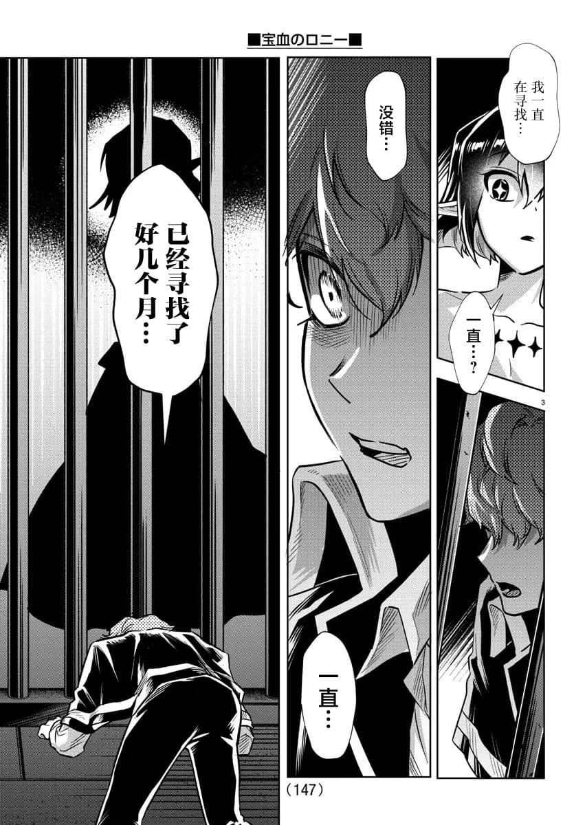 宝血十架歌谱漫画,第25话4图