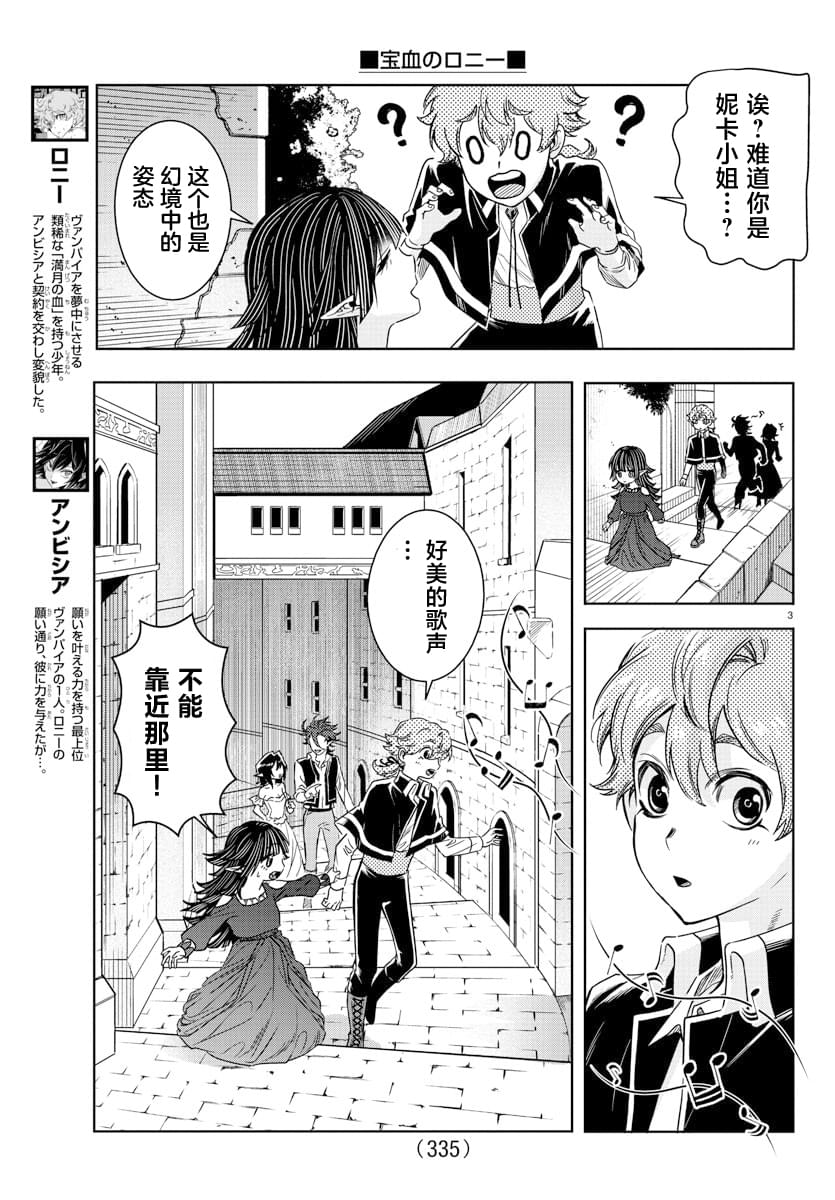 宝血女子中学位置漫画,第22话3图