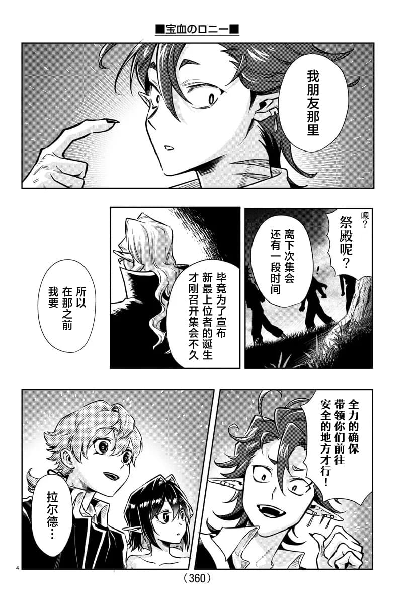暴雪的危害漫画,第20话4图