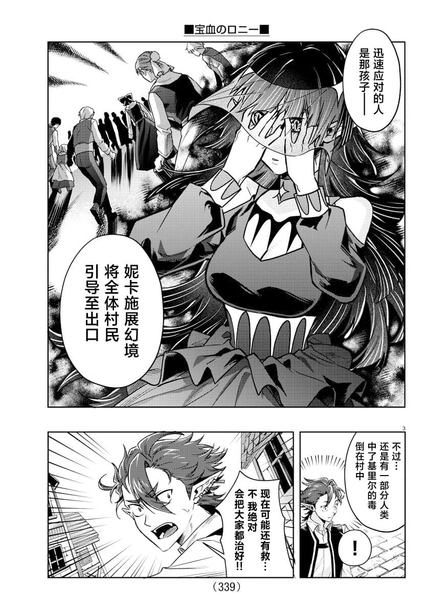 宝血是什么漫画,第35话3图