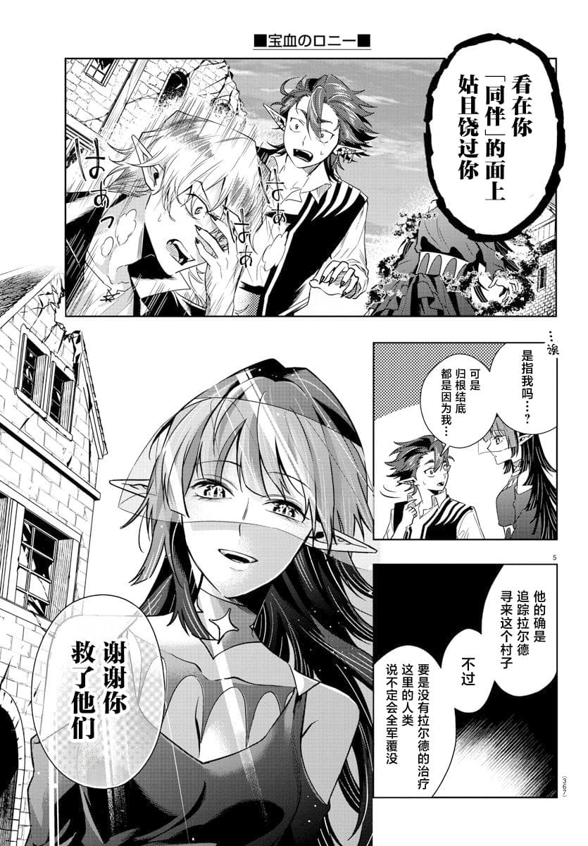宝血宏恩歌全文漫画,第36话5图