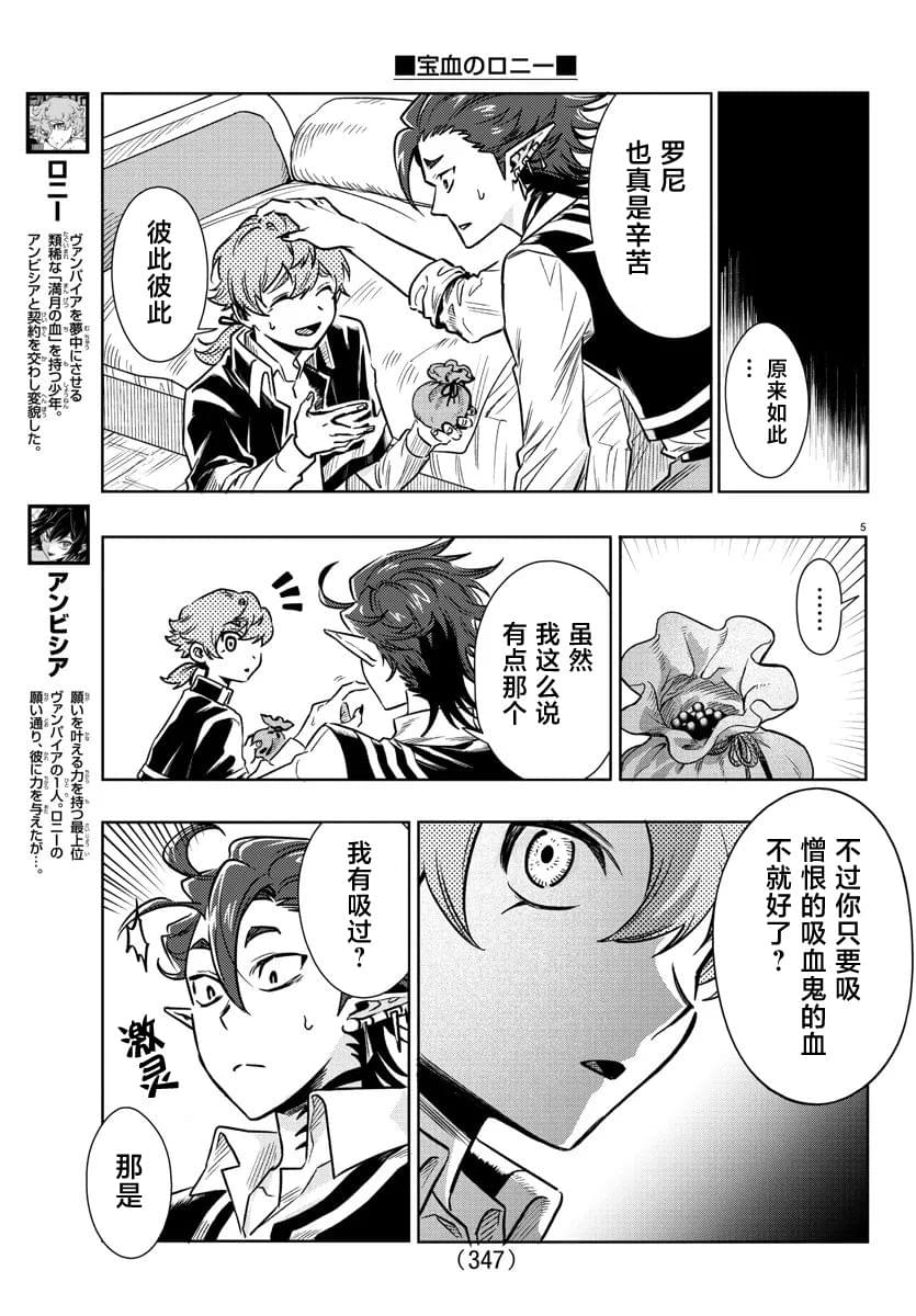 宝血十架歌谱漫画,第26话5图