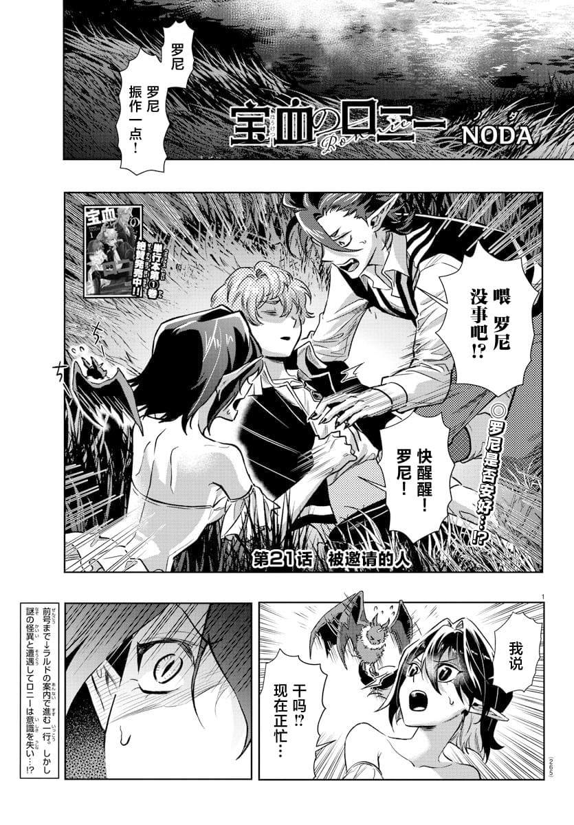 暴雪的危害漫画,第21话1图