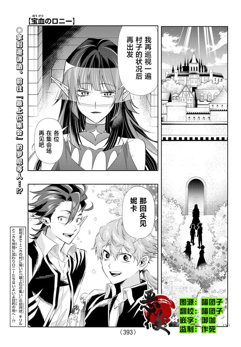 宝血之恩完整版漫画,第37话1图
