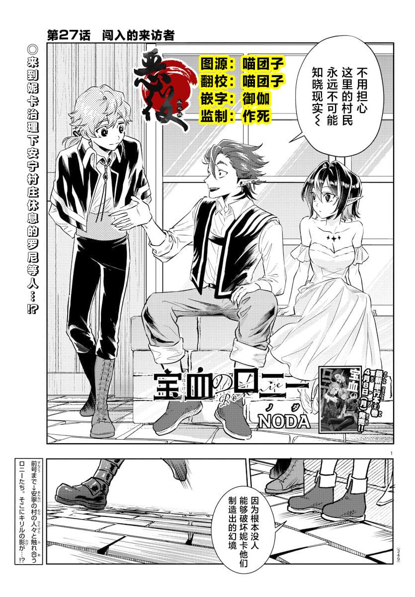 宝血的罗尼漫画下拉漫画,第27话1图
