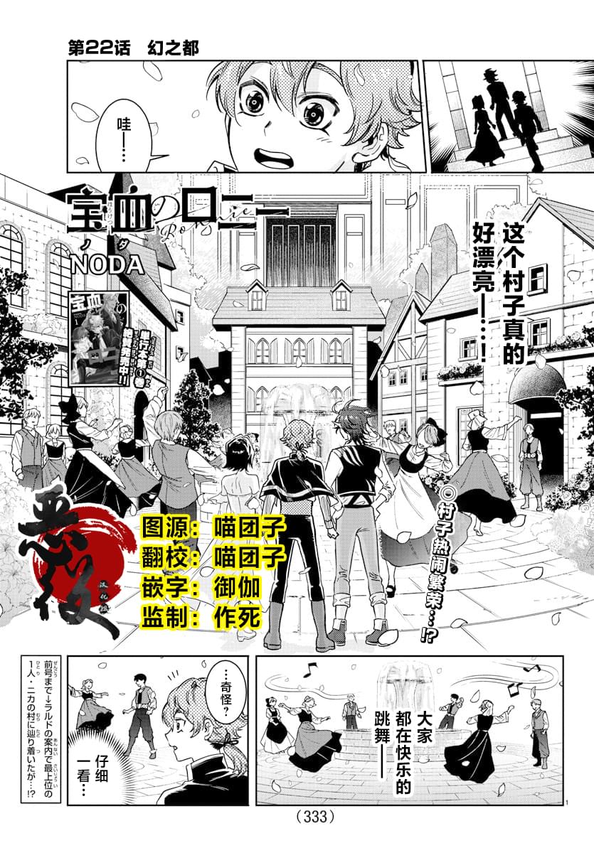宝血女子中学位置漫画,第22话1图