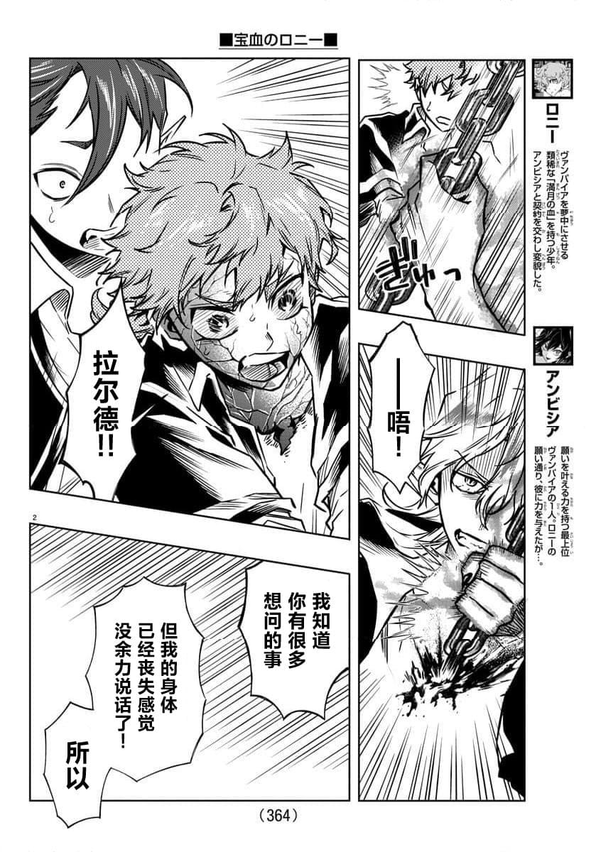 暴雪的危害漫画,第34话2图